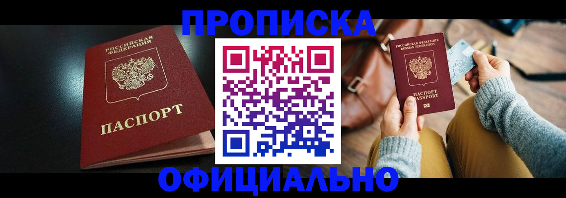 прописка от собственника в Краснокамске