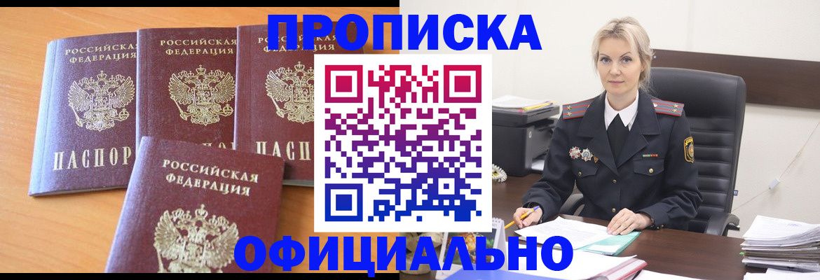 прописка поиск в Краснокамске